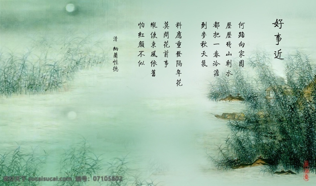 寒月悲笳 寒月 悲笳 纳兰词 纳兰容若 纳兰性德 绘画书法 文化艺术