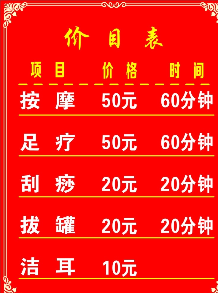 按摩 价目表 足疗 城市 拔罐