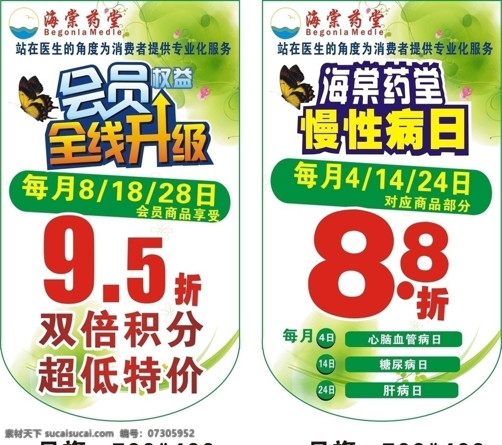 会员日吊旗 会员日 药店 会员升级 慢性病日 蝴蝶 树叶 绿色 春天吊旗 药店吊旗 吊旗 矢量