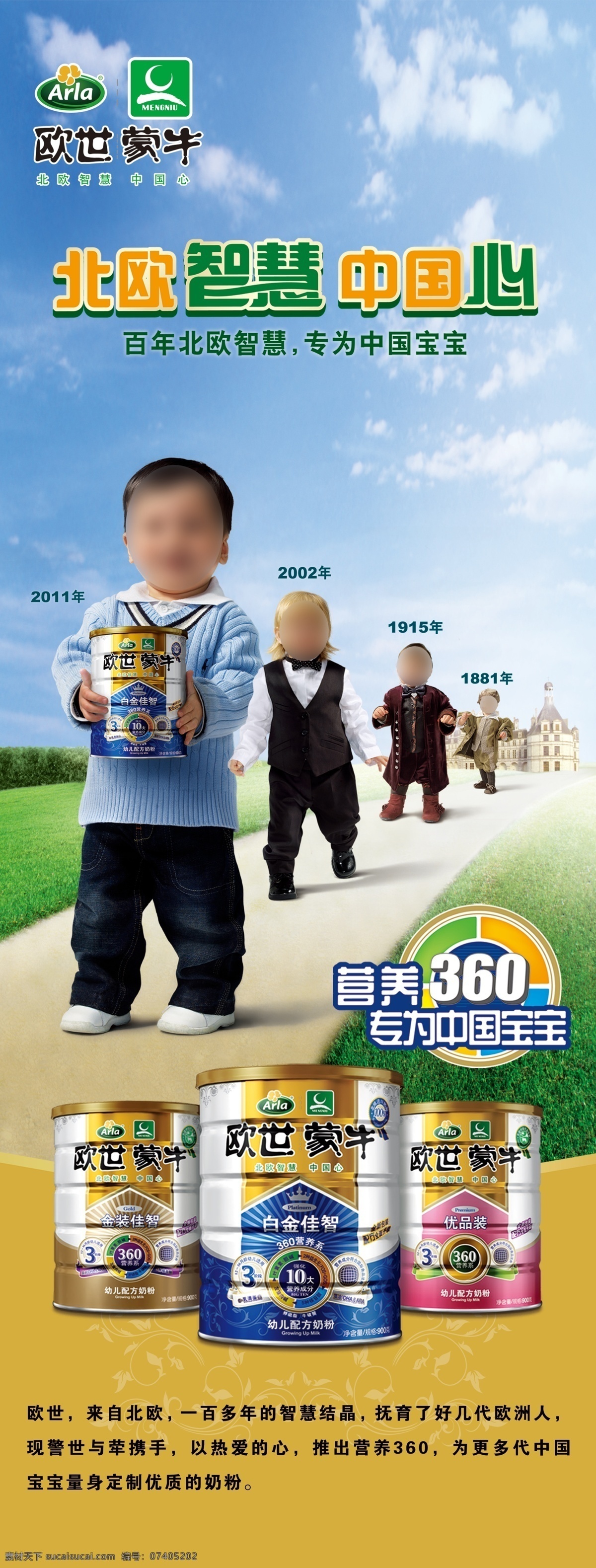 广告设计模板 奶粉 小孩 源文件 展板模板 蒙牛 x 展架 模板下载 阿拉 蒙牛奶粉 营养360 北欧 智慧 中国 心 x展板设计