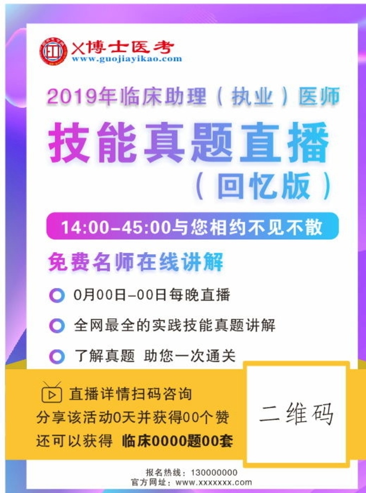 医考dm 海报 宣传 医考海报 医考 学校 网课 放飞梦想 考试 培训 教育 教育机构 培训机构 软件 高考 医生 背景 医疗广告 医疗培训 医考培训 dm 海报宣传