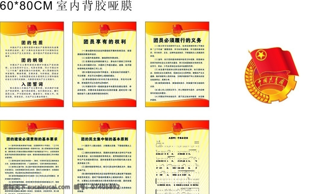 团徽 共青团 知识 海报 中国共青团 宣传栏 展板模板 矢量