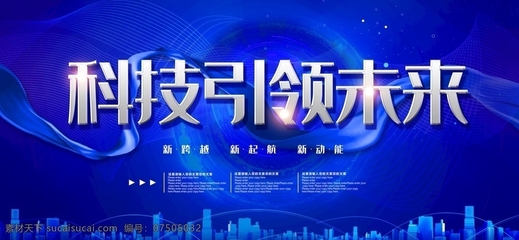 科技引领未来 会议背景 科技会议背景 会议展板 会议背景展板 创新赢未来 2019 公司会议背景 企业会议背景 集团会议背景 蓝色会议背景 金融会议背景 简洁会议背景 时尚会议背景 大气会议背景 高端会议 动感会议背景 会议背景设计 会议背景模板 会议背景素材