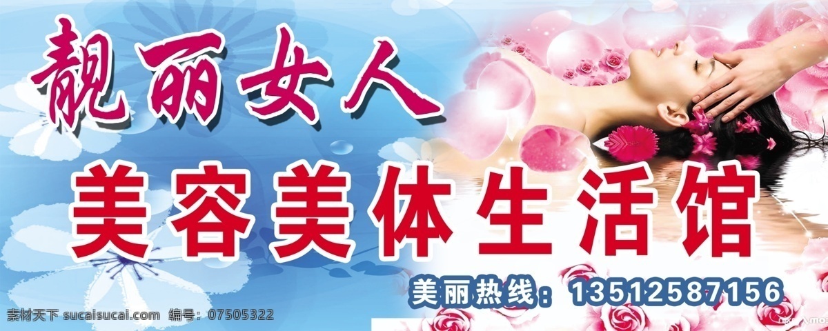 美容美体 美容美体店招 美容 美体 生活 馆 洗脸 店招 门头 招牌 喷绘 写真 门头店招 其他模版 广告设计模板 源文件 户外广告 国外广告设计