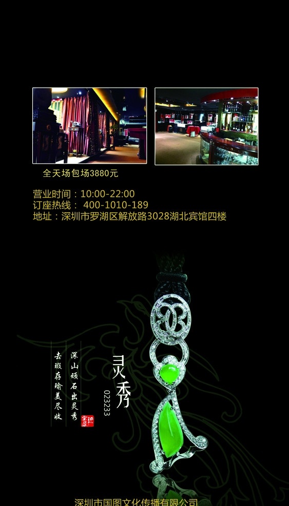 翡翠吊坠 珠宝摄影 会所 金镶嵌 收藏品 翡翠 玉器 广告设计模板 源文件