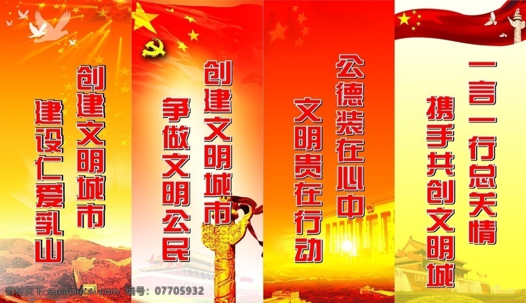 党建路旗 党建 路旗 道旗 文明 黄 红 底 背景 华表 国旗 长城