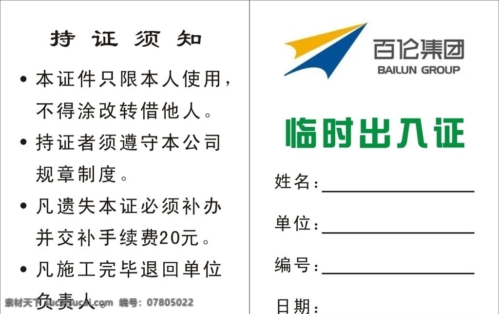 百伦广场出入 出入证 胸牌 百伦广场 吊牌 挂牌 名片卡片
