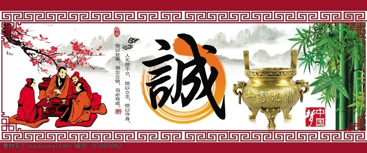 中国梦之诚 中国梦 古典画 忠 义 道 德 爱 勇 诚 谦 恒 礼 勤 仁 善 信 孝 志 智 壁画 一带一路 和为贵 富强 民主 和谐 自由 平等 公证 文明 法治 爱国 敬业 诚信 友善 中国文化 中国形象 中国精神 价值观 分层