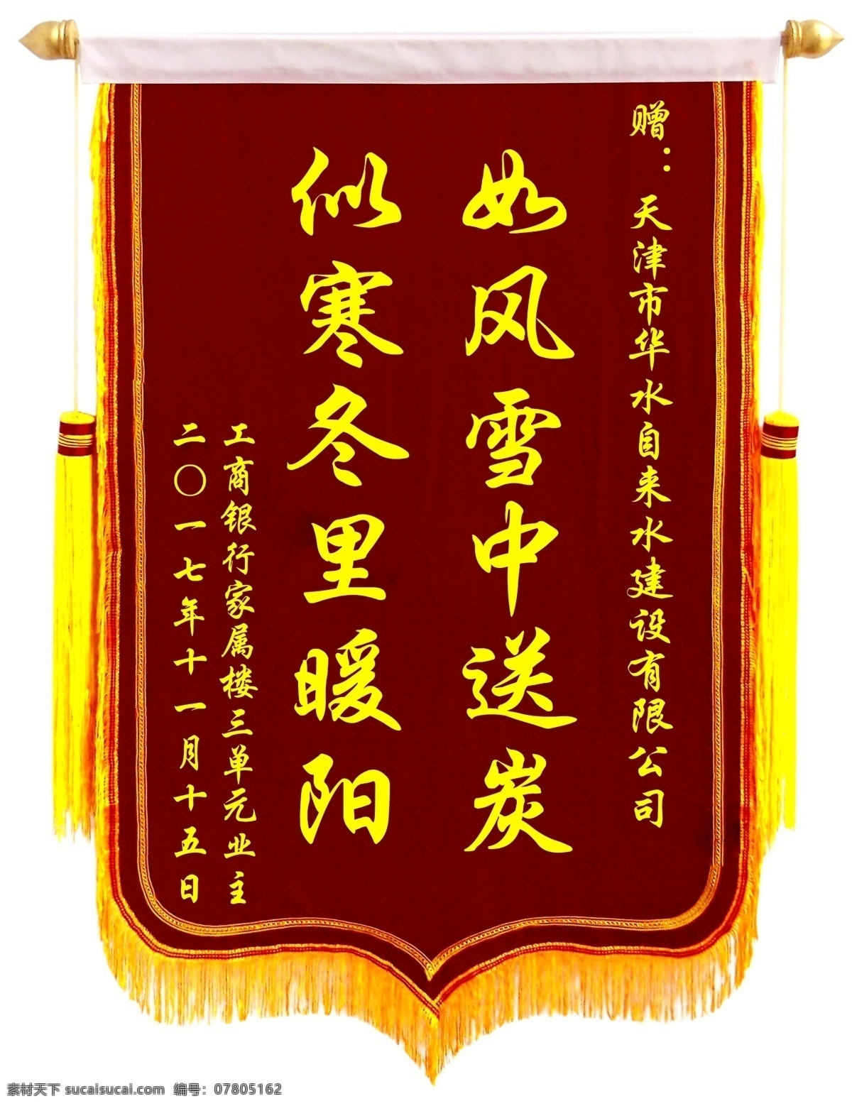 锦旗 布标 红色 黄字 奖励 旗子 锦旗模板 旗 旗帜 彩旗