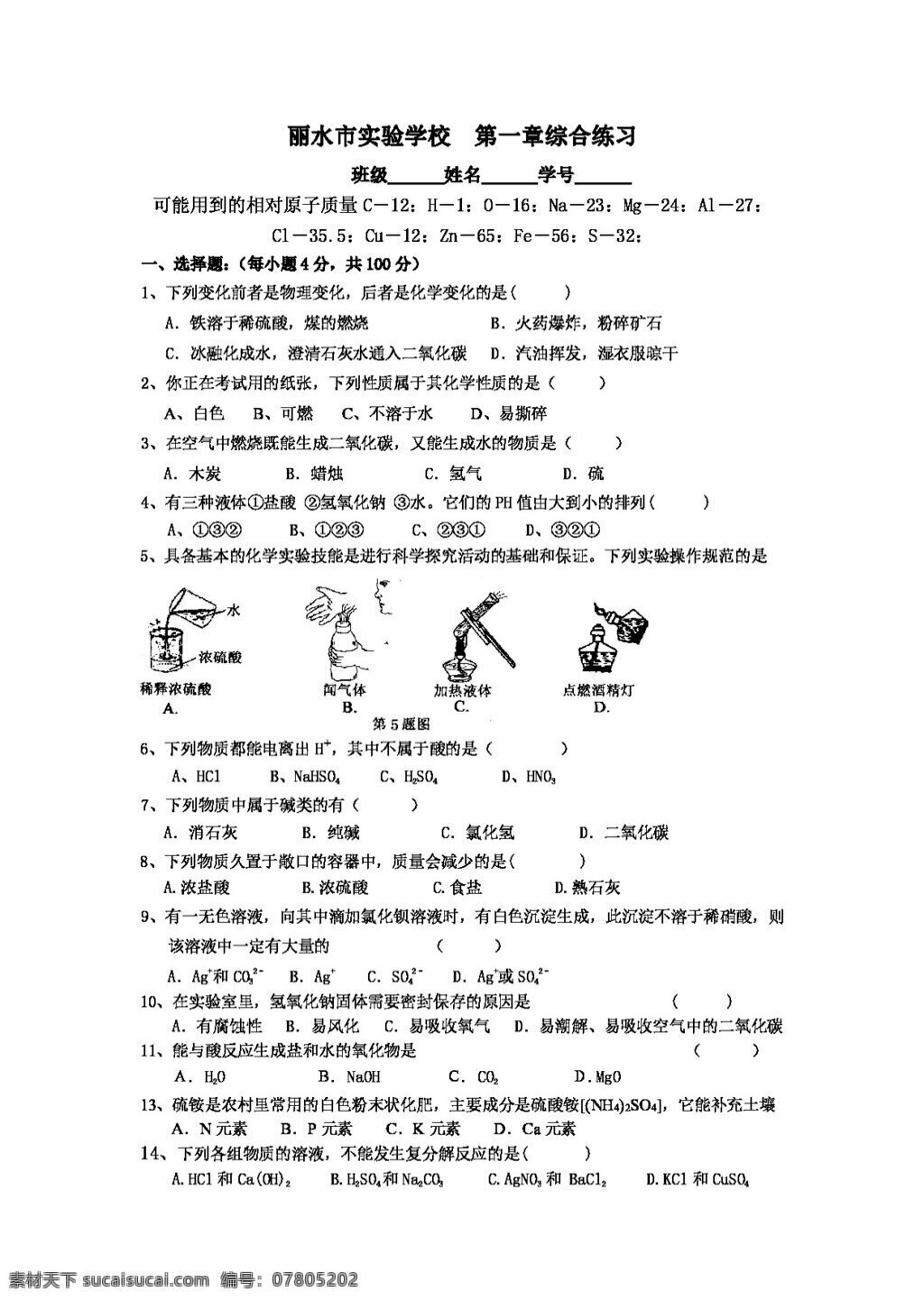 九 年级 上 科学 五 册 章 试题试卷 浙教版