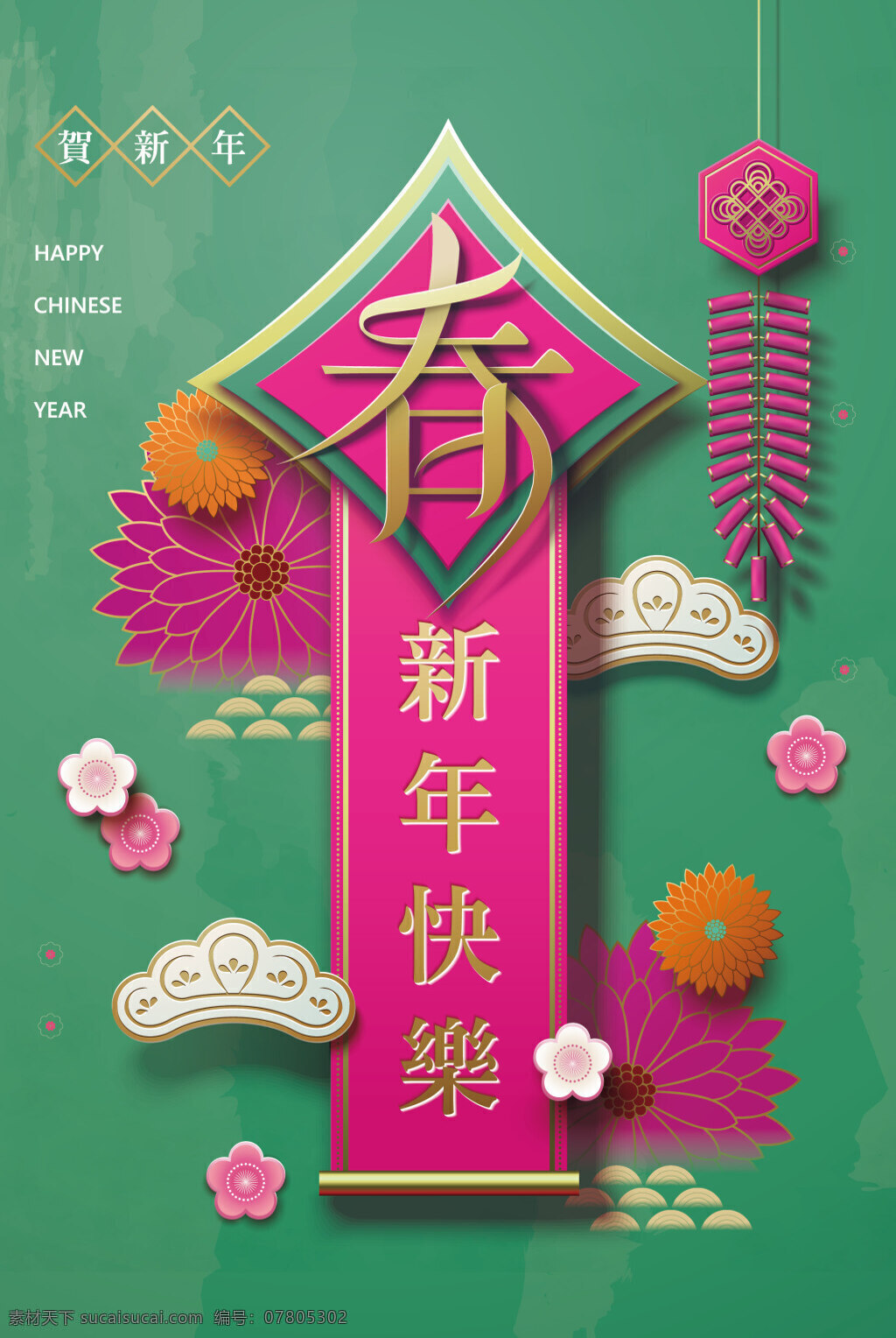 3d 创意 春节 春字 简约背景 立体 立体花 绿色背景 新春 新年 绿色 新式 简约 背景 中国年