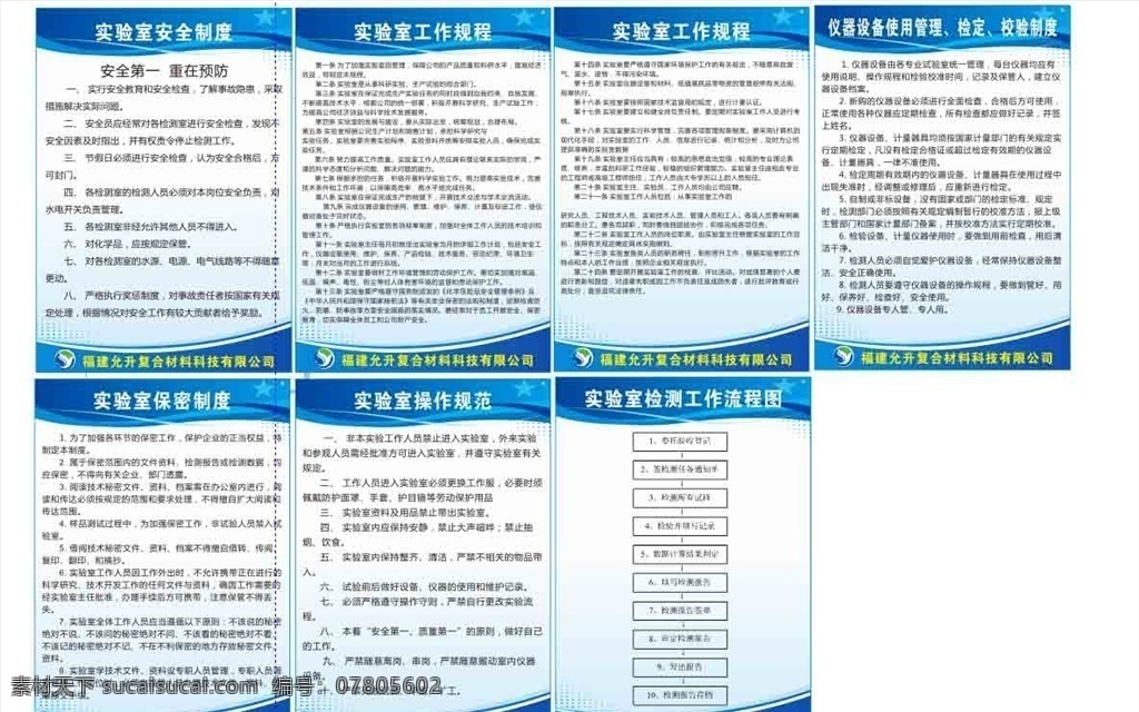 实验室制度牌 安全制度 试验安全 试验工作规范 工作规程 设备检测 保密制度 操作规范 工作流程 制度牌