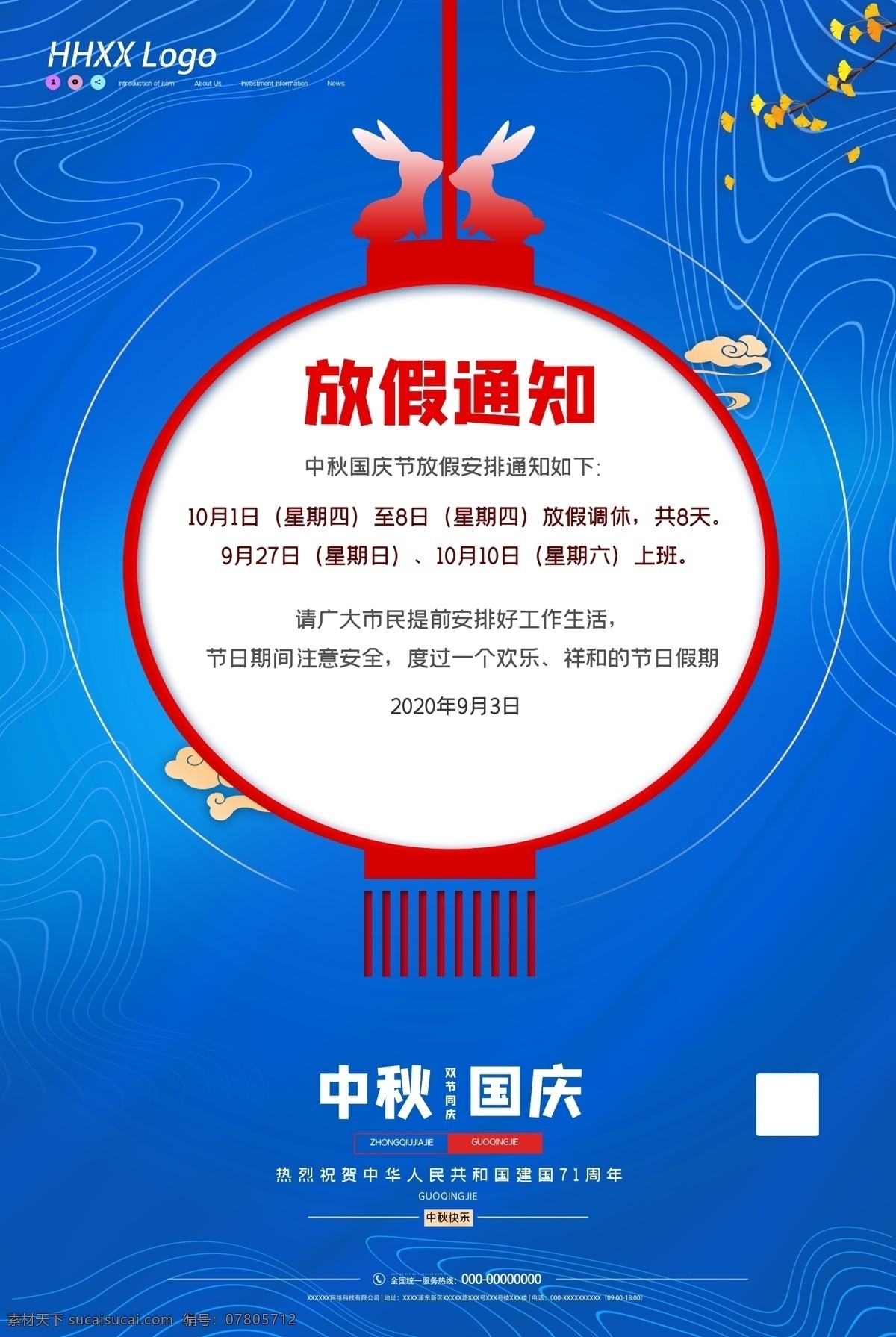春节 五一放假通知 端午放假通知 中秋放假通知 国庆放假通知 元旦放假通知 春节放假通知 节假日 促销 各类活动