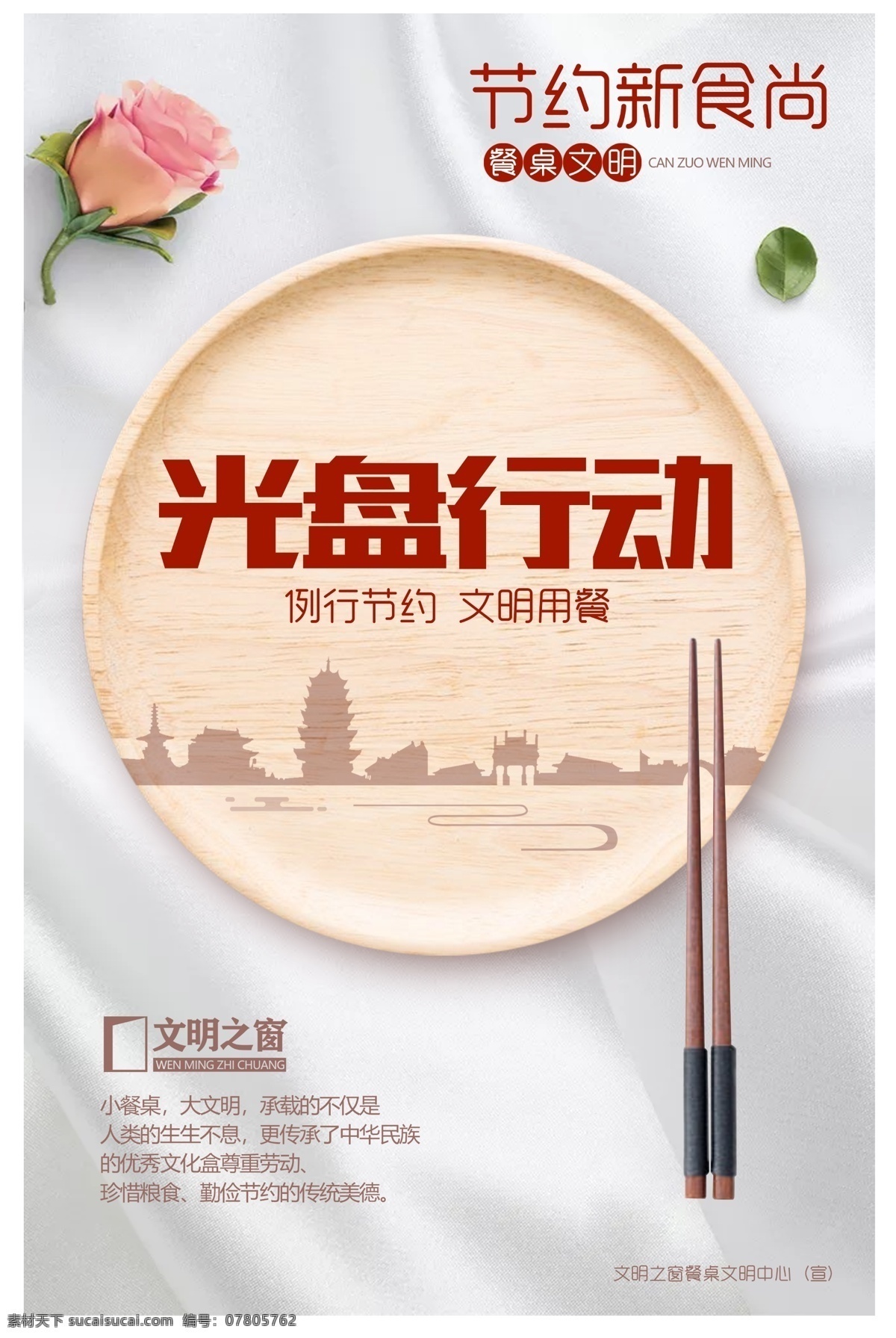 光盘行动图片 光盘行动 光盘行动海报 光盘用餐 餐饮文明 用餐文明 节约粮食 节约勤俭 餐饮浪费 粮食安全 勤俭败由奢 治理餐饮浪费 杜绝浪费 餐饮光盘行动 食堂光盘行动 学校食堂光盘 企业食堂光盘 政府食堂光盘 饭店光盘 酒店光盘