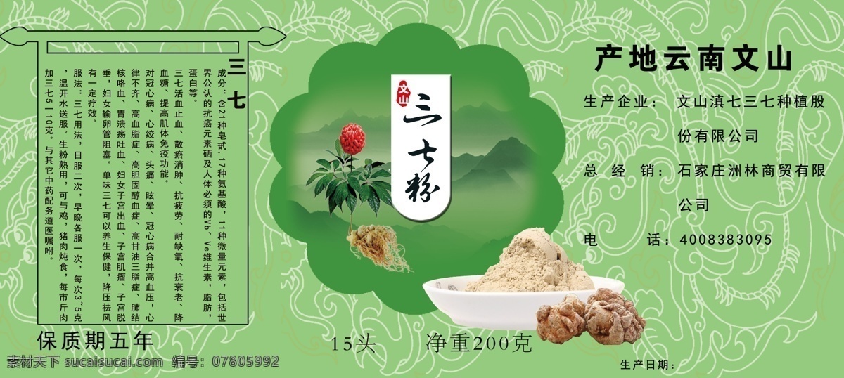 三七粉 三七 介绍 贴纸 包装 简介 商标 包装设计