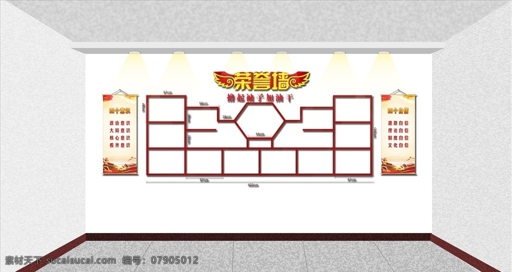 荣誉墙 光荣榜 我们的荣誉 荣誉 奖杯展示架 奖牌展示架