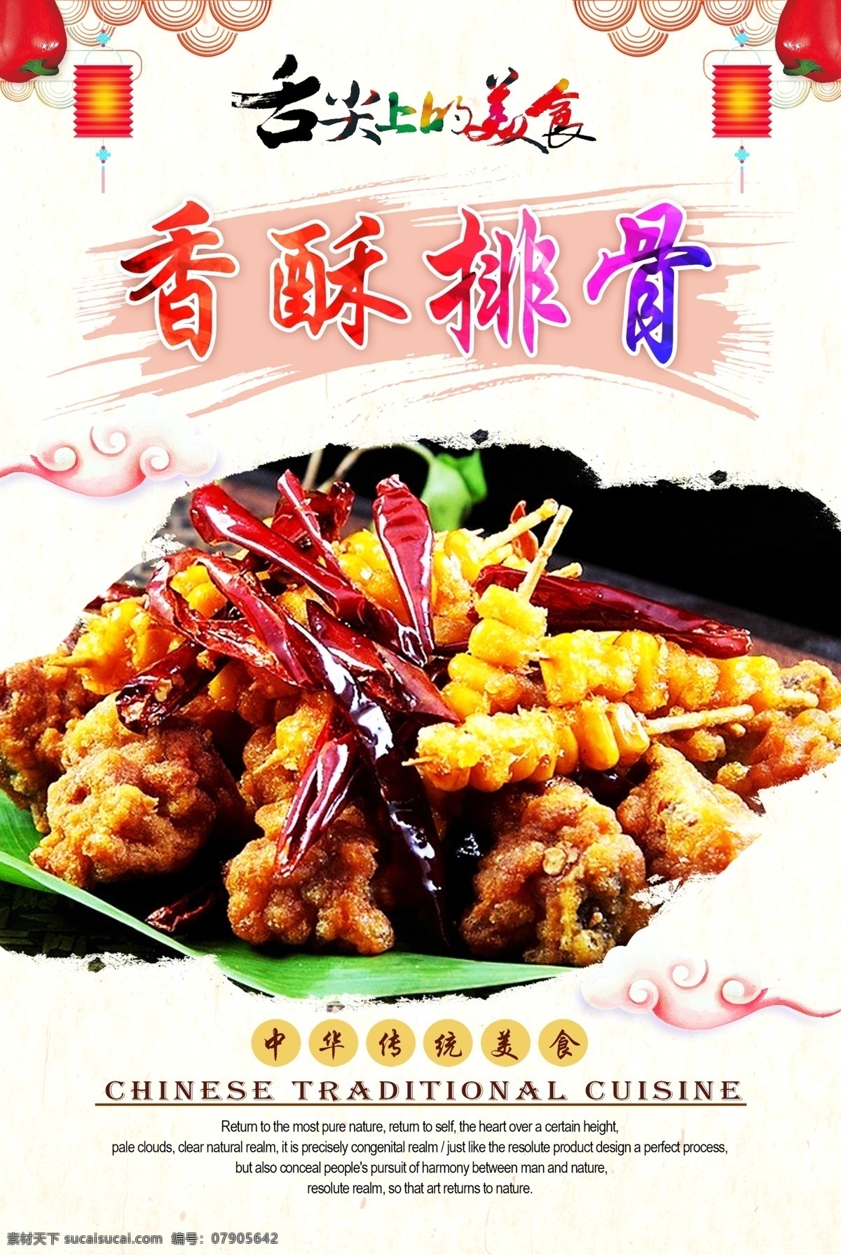香酥排骨 香酥 排骨 猪排 排骨饭 饭店海报 饭店宣传单 饭店广告 饭店展板 饭店餐饮 美食饭店 餐饮饭店 饭店店庆 饭店开业 饭店菜品 餐饮海报 餐饮美食 海报餐饮 餐饮店庆 餐饮背景 餐饮广告 餐厅酒店文化 中华饮食文化 中华传统美食 传统美食 美食文化 海报 中华传统小吃 炒菜 菜品 原创菜品大全