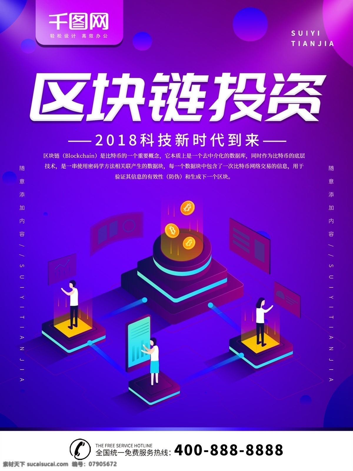 简约 蓝色 商业 海报 区块 链 宣传海报 商业海报 区块链