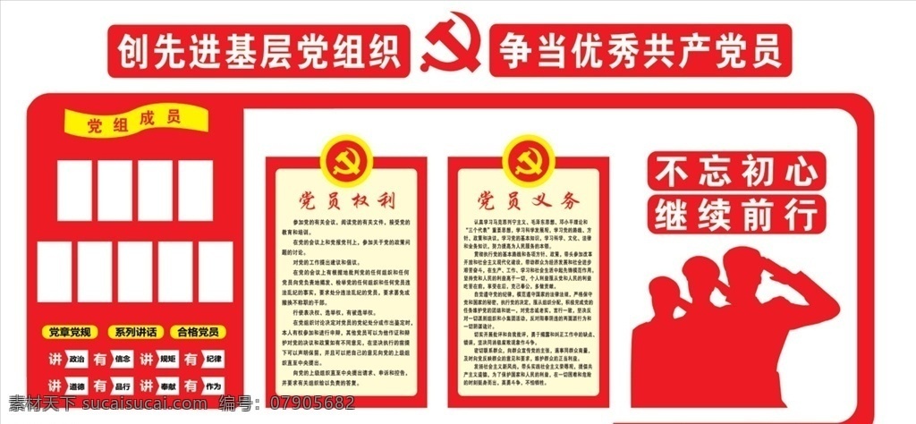 党员活动室 文化墙 党建文化墙 党建 活动室 党组成员 党章党规 系列讲话 党徽 合格党员 四讲四有 党员权利 党员义务 不忘初心 继续前行 基层党组织 争当优秀 敬礼 剪影 室内广告设计