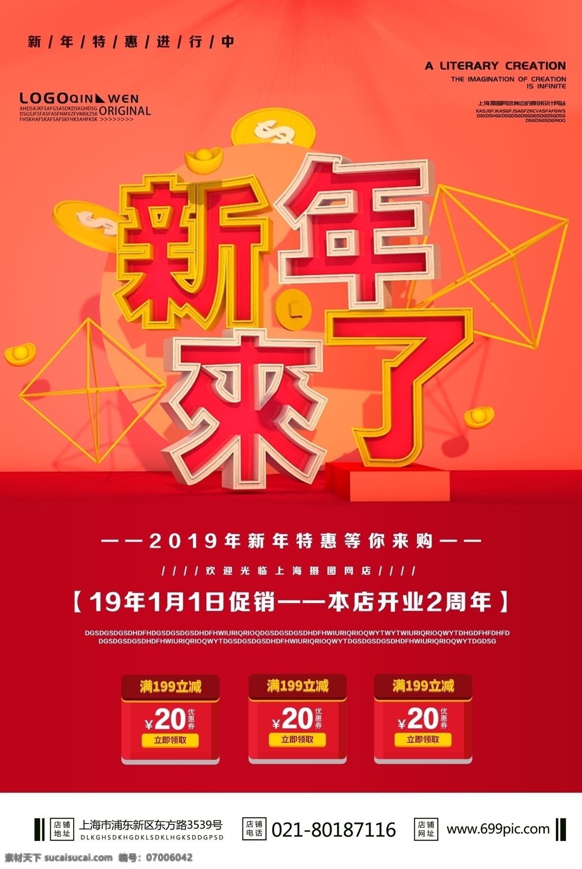 新 年来 c4d 原创 场景 海报 新年来了海报 新年 元旦 春节 新年促销 新春 立体 字 红色系海报 中国红海报 喜庆海报 商场打折海报 商场推广海报 新年促销海报 商家活动海报 打折 折扣 让利 促销海报 优惠海报 节日海报 宣传海报
