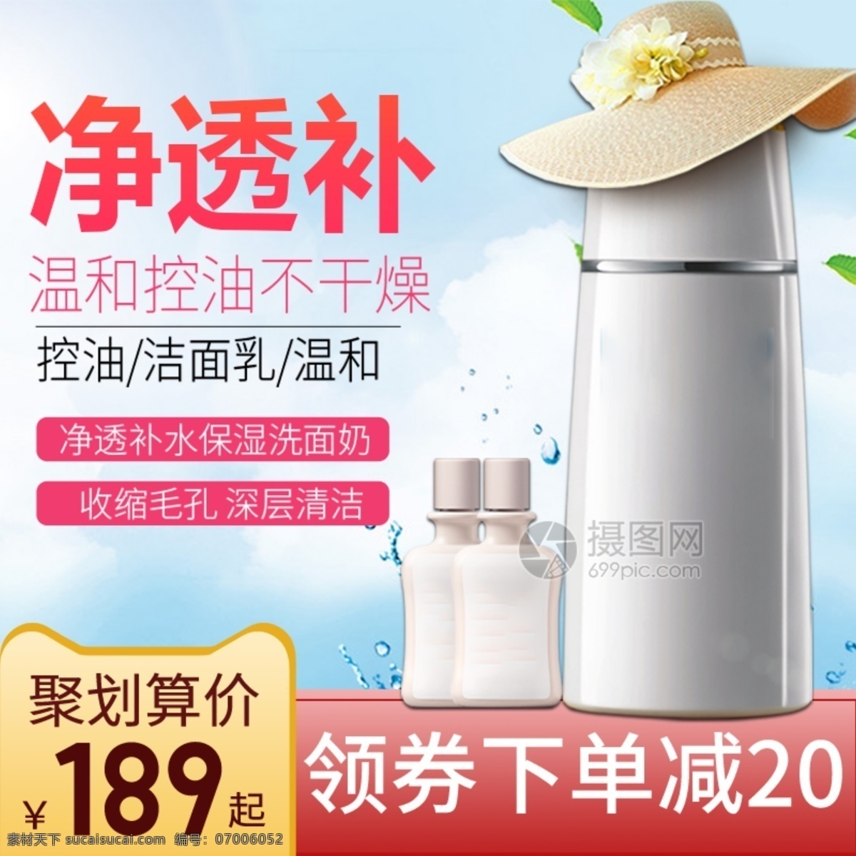 美白 护肤 化妆品 淘宝 主 图 护肤品 化妆品主图 洗面奶 乳液 美白护肤 电商主图 淘宝主图 天猫主图 淘宝直通车 电商 天猫