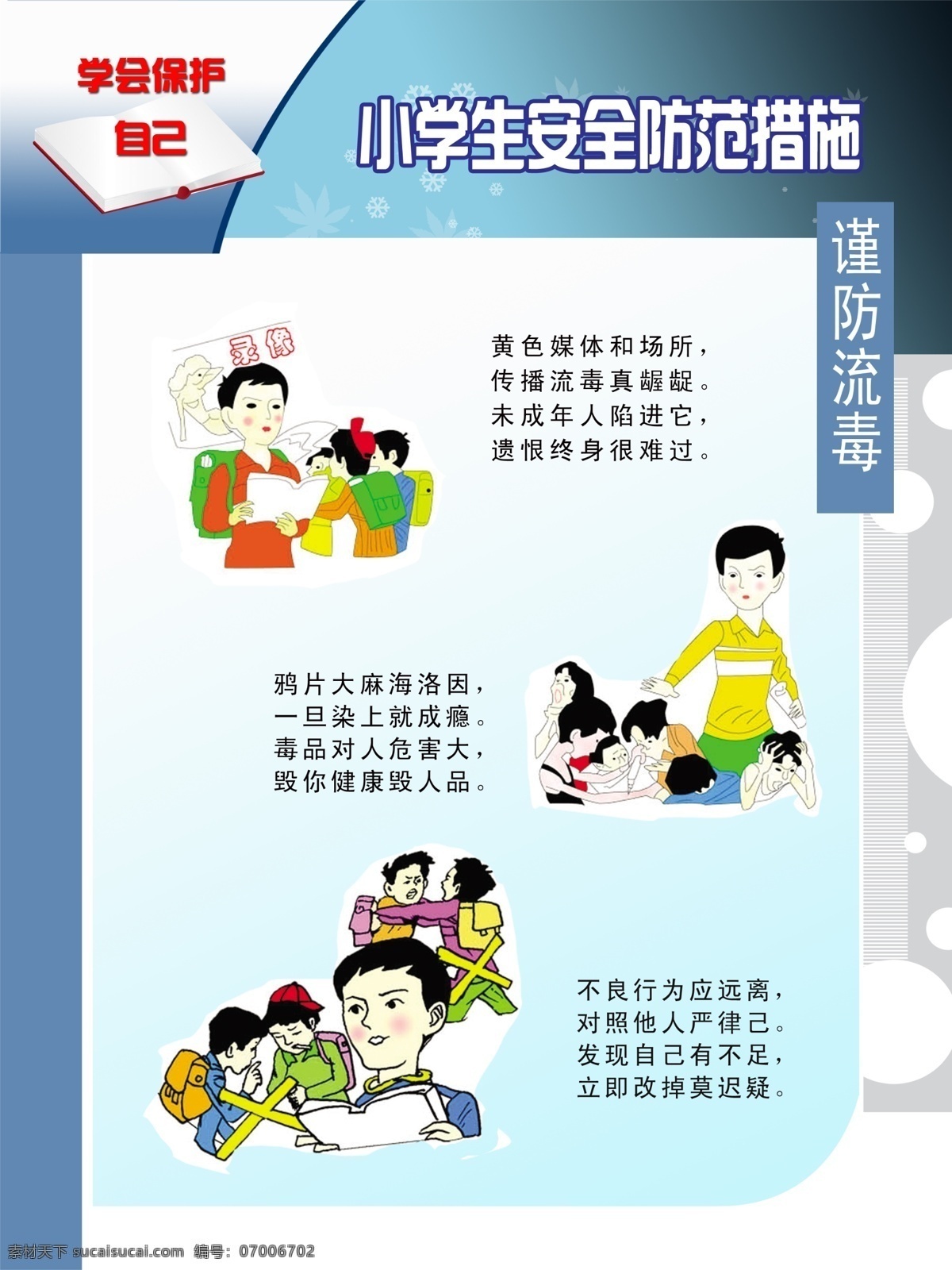 小学生 法制 安全 教育 学校 学生 宣传 校园文化 图板 展板 保护 防范 法律 分层 源文件