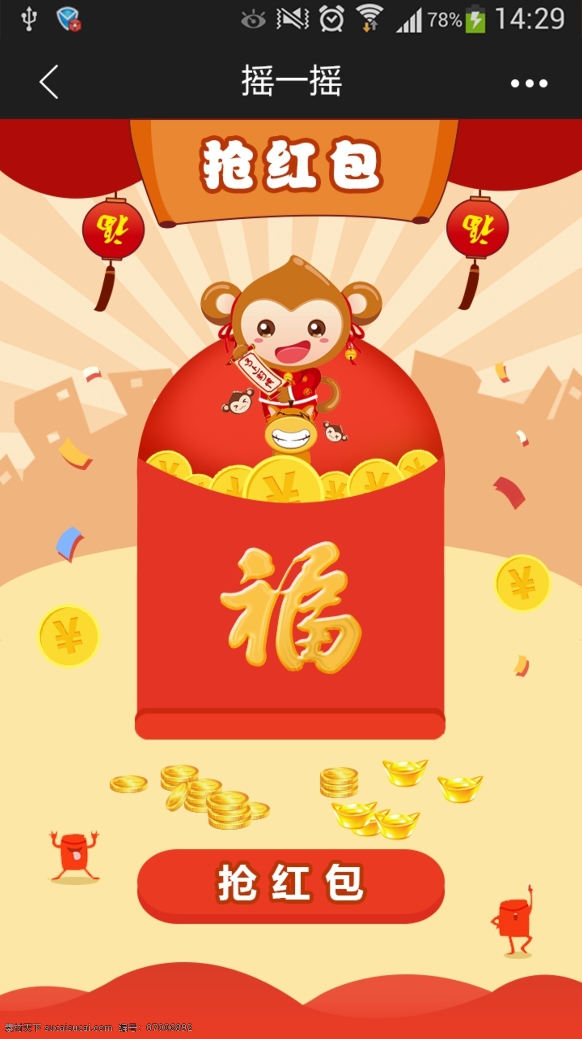 抢红包页面 抢红包 红包 新年 黄色