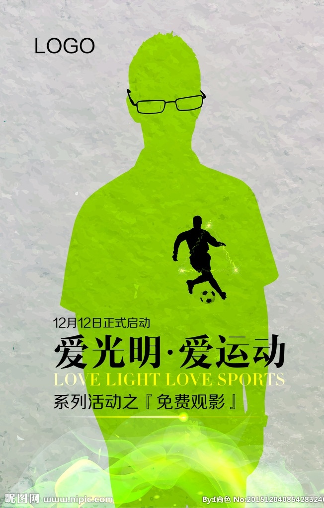 爱运动 运动 近视 光明 梦想 摘镜