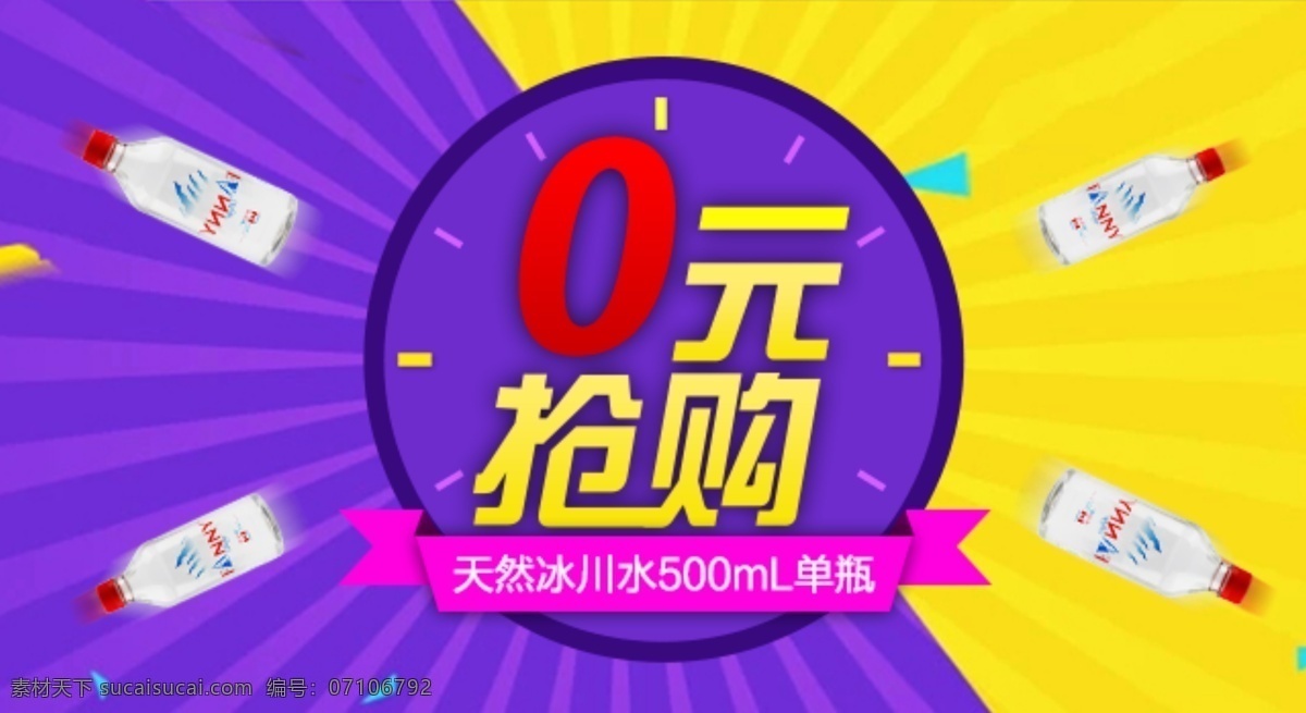 广告 0元 抢购 秒杀 黄色