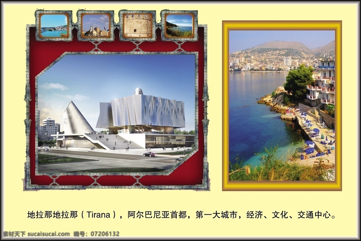 欧洲 简介 阿尔巴尼亚 国旗 风情 分层 源文件