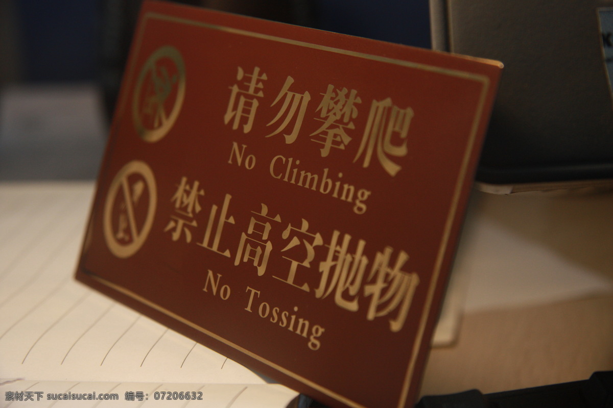 腐蚀牌 不锈钢 导视 标识系统 请勿攀爬 禁止高空抛物 生活百科