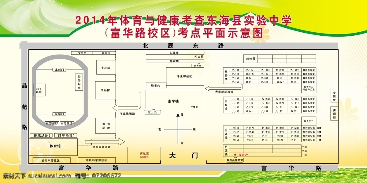 学校展板 学校文化展板 学校平面图 展板 绿色展板 分层