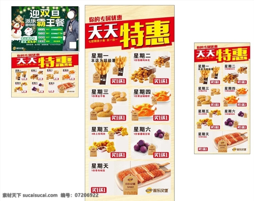 派乐汉堡 天天特惠 汉堡展架 汉堡双节活动 炸鸡汉堡 汉堡海报