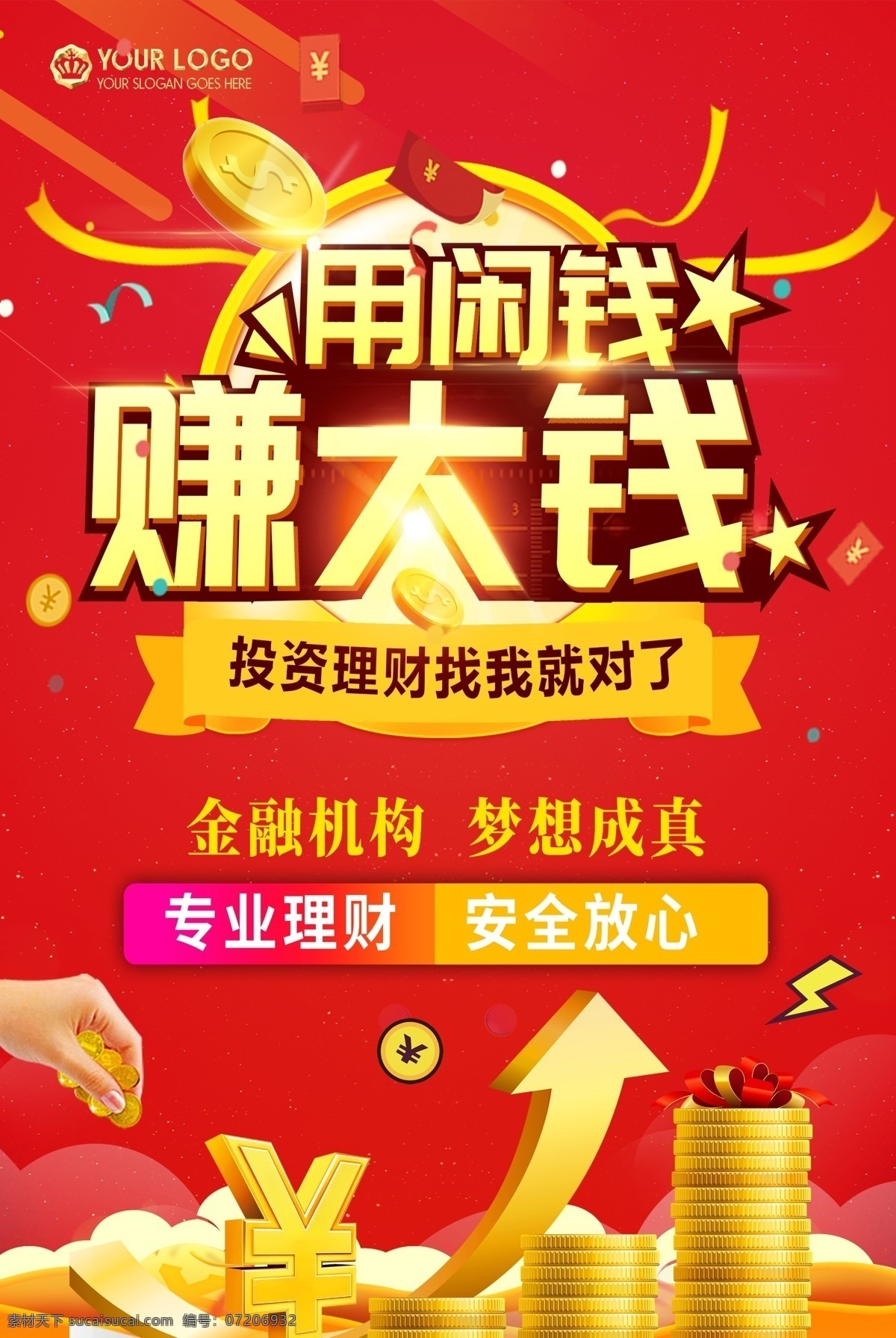 红色 大气 金融 理财 海报 金融海报 金融投资 金融广告 理财海报 金融宣传 金融财富 财富金融 金融企业 金融形象 金融设计 金融理财 金融商业 金融招商 金融货币 理财广告 免费模版