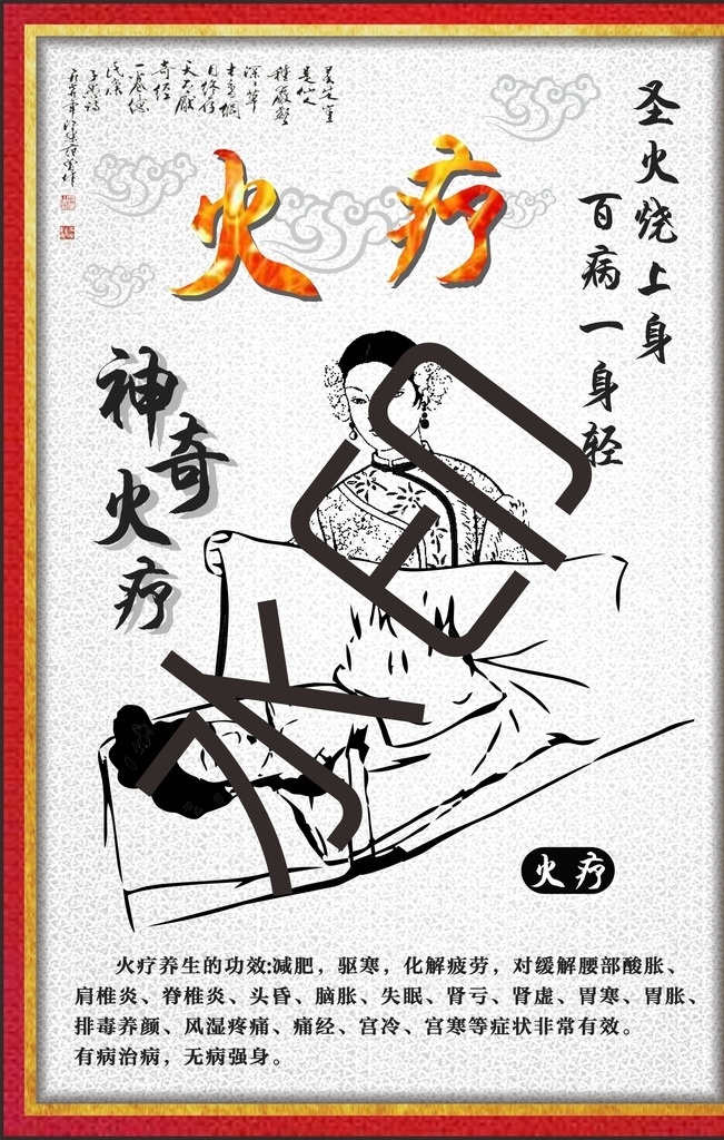 中医火疗 火疗减肥 火疗美容 养生海报 养生火疗 中医疗法 火疗