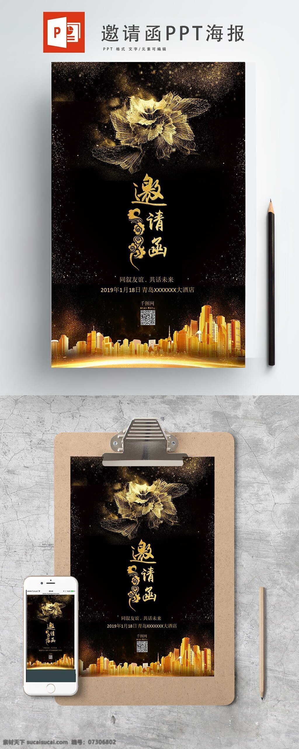 黑 镜 邀请函 海报 企业 流行 高端大气 花朵 ppt海报 简约时尚 美观 黑金 年会邀请