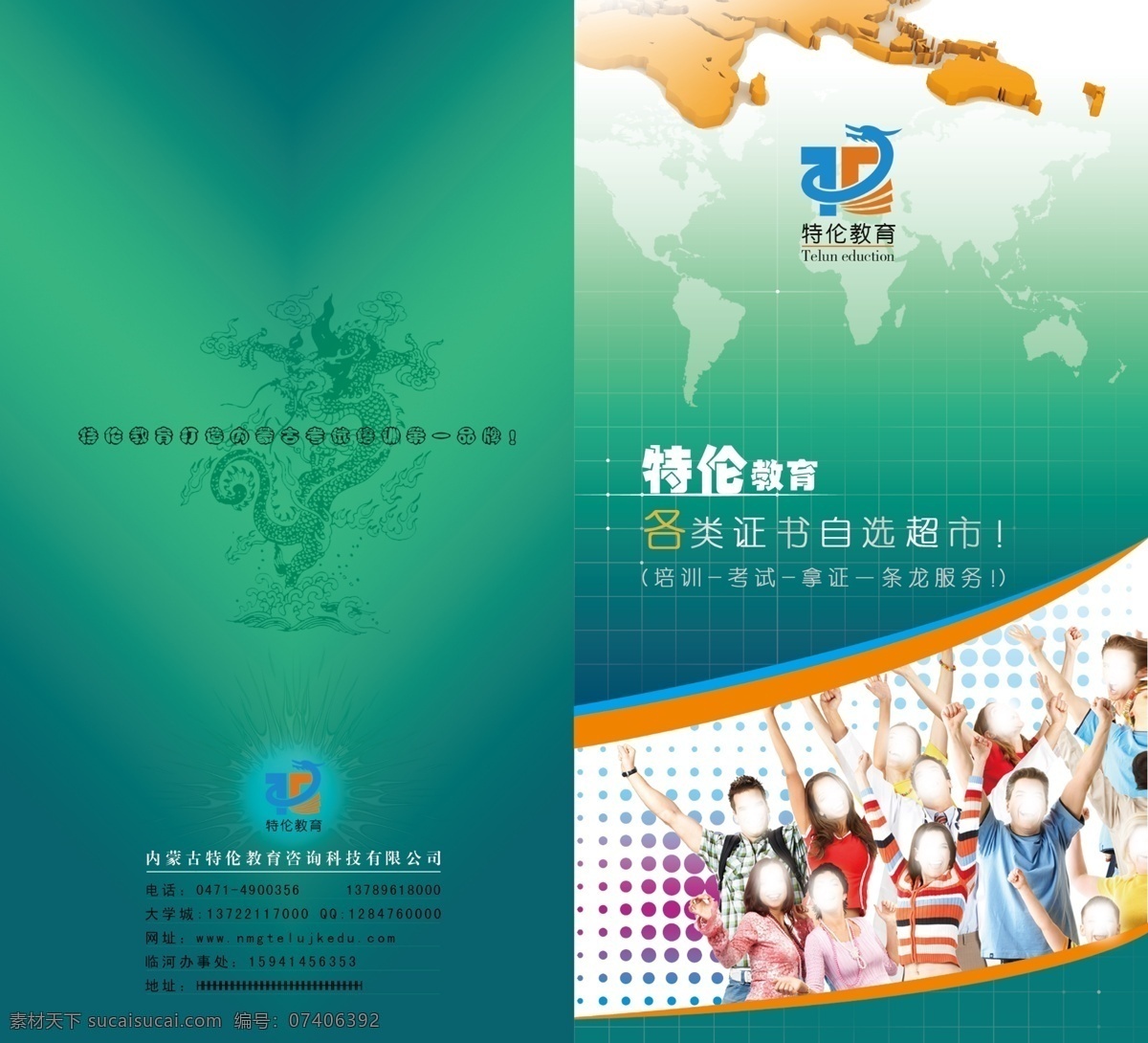 广告设计模板 画册设计 教育折页 龙纹 世界地形图 线条 学生 源文件 教育 类 折页 模板下载 其他画册封面