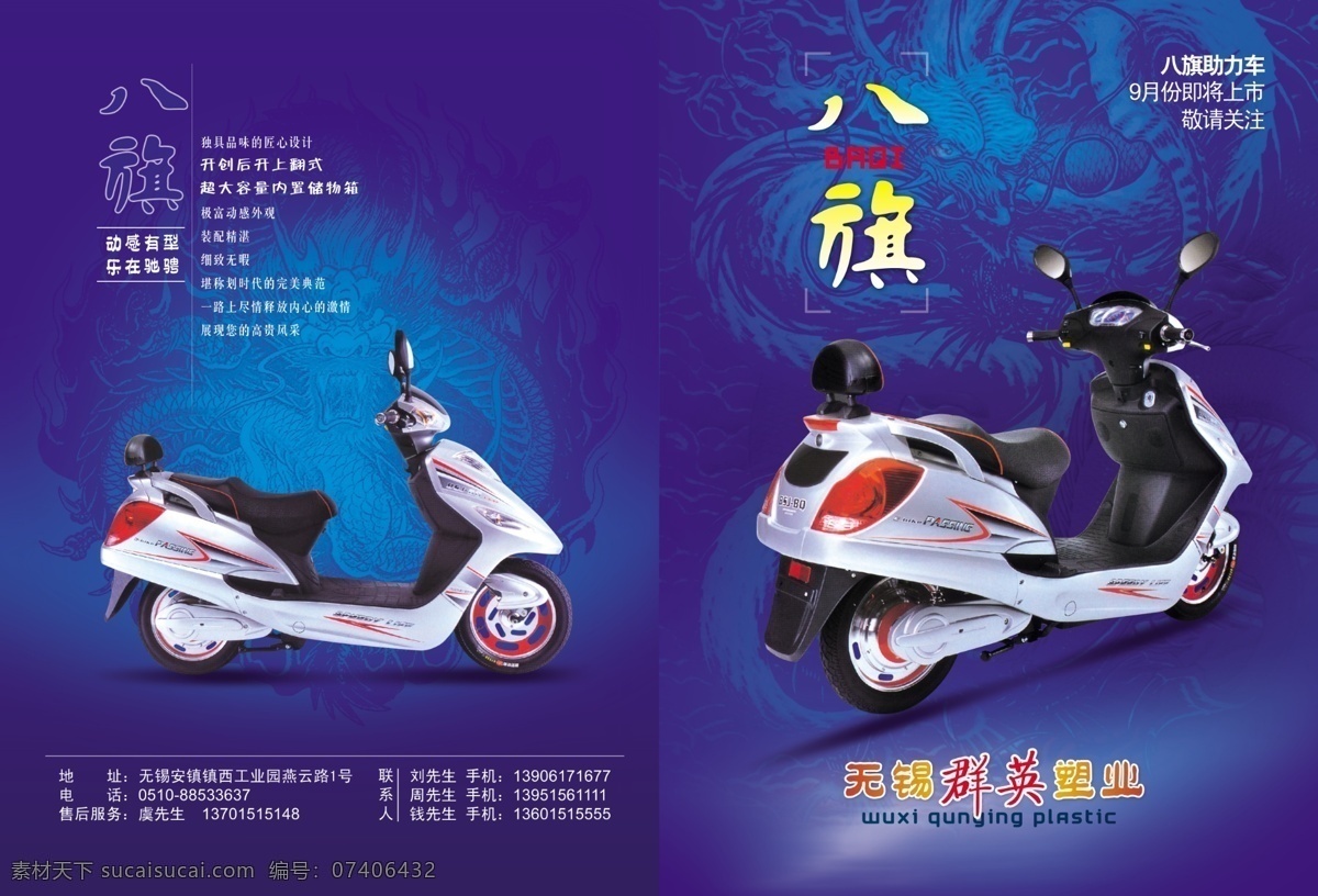 电动车 电动车样本 封面 广告设计模板 画册设计 龙 龙纹 样本 蛟龙 凶猛 十二生肖龙 巨龙 中国龙 源文件库 其他画册封面