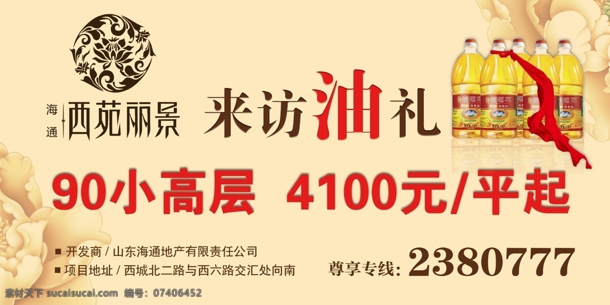 创意设计 地产dm 房地产广告 房地产素材 广告设计模板 花车设计 花车 模板下载 房地产模版 花车展板 源文件 psd源文件