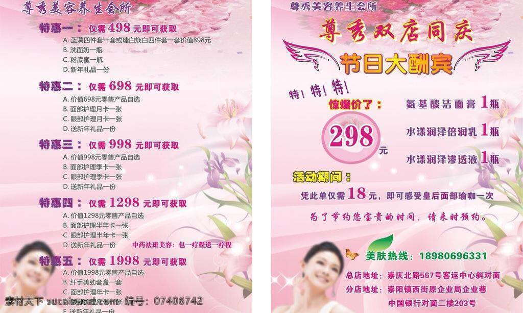 节目单 节日酬宾 美发 美容 养生 展板 美容美发 矢量 模板下载 美容美发养生 海报 宣传海报 宣传单 彩页 dm