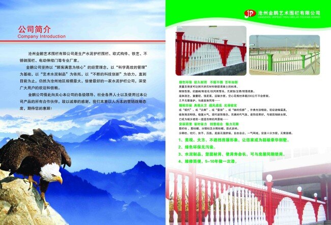 开拓创新 创新发展 登山 高山 科技创新 企业简介 企业形象 山脉 雄鹰 鹰 下 层峦叠嶂 挑战极限 自我挑战 团队挑战 技术创新 画册 企业画册封面