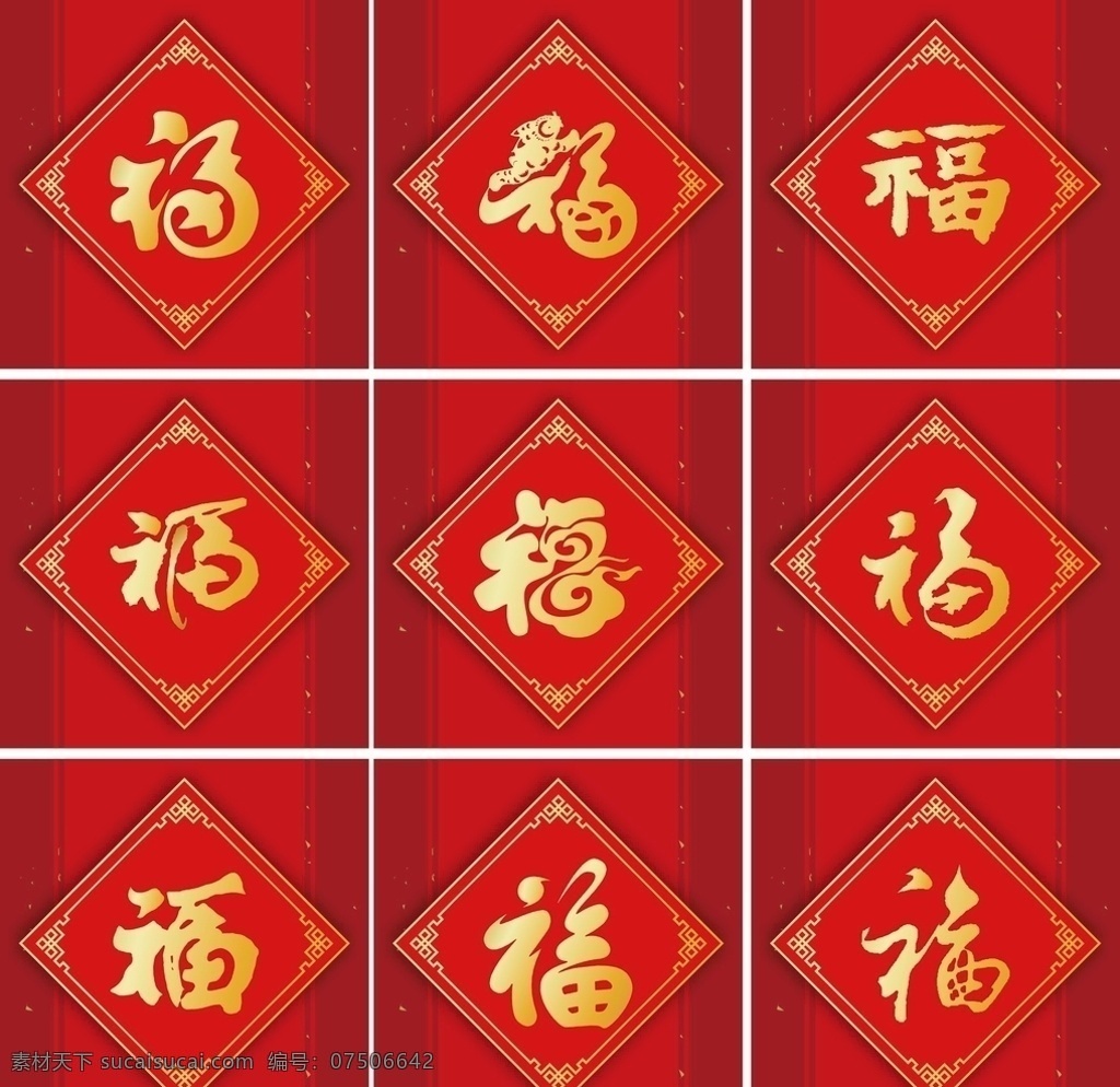 九宫格 新年福字 福字微信 微信福字 福