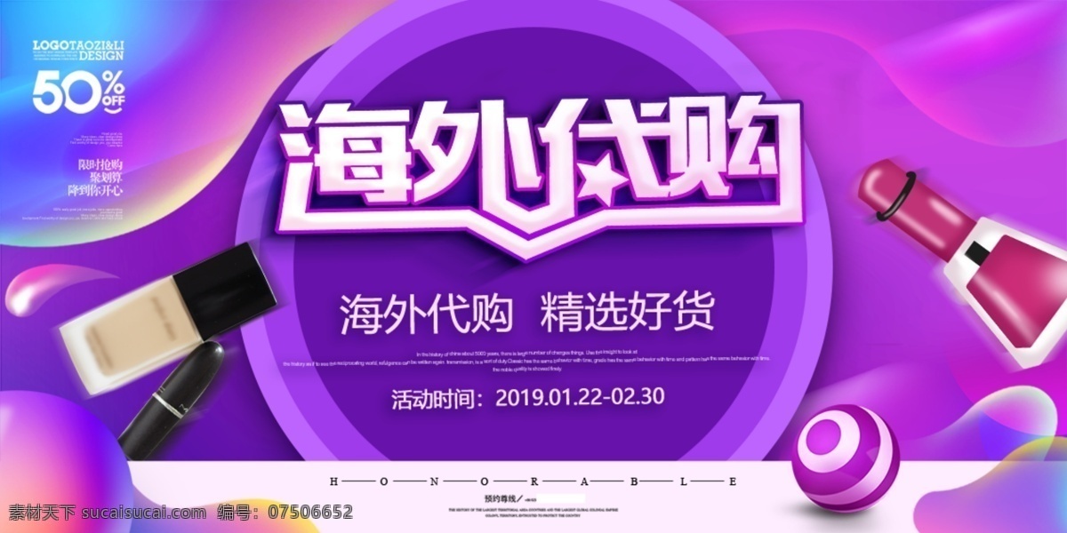 代购海报 海外购 海外代购海报 国际代购 进口食品 进口物品 全球进口 全球购 海外代购 淘宝代购 奶粉代购 代购会 代购服务点 淘宝代购点 化妆品代购 奢侈品代购 购物节 代购传单 国外购物 国外代购 海外购物 专业代购 代购机构 促销海报 日韩代购 购物 免费代购 免费