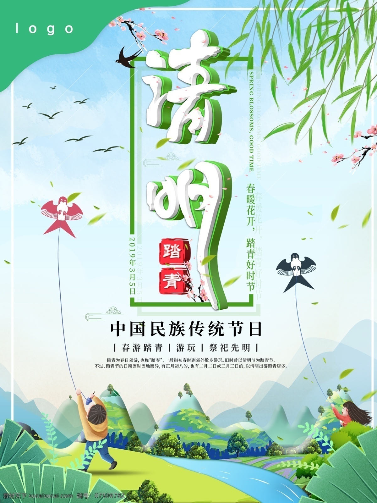清明 踏青 清明踏青 踏青节 清明节插画 踏青插画 春季踏青 踏青出游 踏青旅游 清明出游 踏青行动 春天 清明节活动 清明节促销 清明节海报 踏青海报 清明节吊旗 清明节插图 清明插图 踏青插图 清明节广告 踏青广告 节气插画 出游 展架 易拉宝