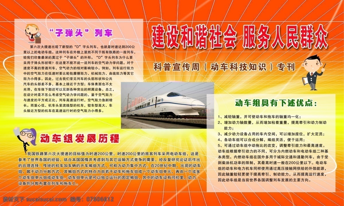 铁路 科技 展板 动车 广告设计模板 火车 交通 模板 源文件 铁路科技展板 运输 展板模板 其他展板设计