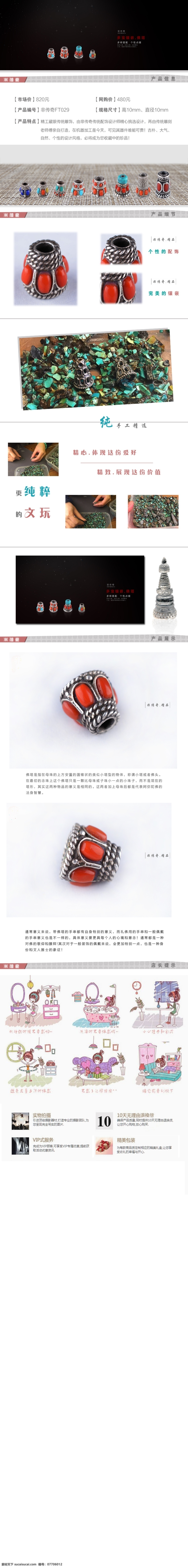 淘宝 珠宝 配饰 佛塔 淘宝素材 淘宝设计 淘宝模板下载 白色