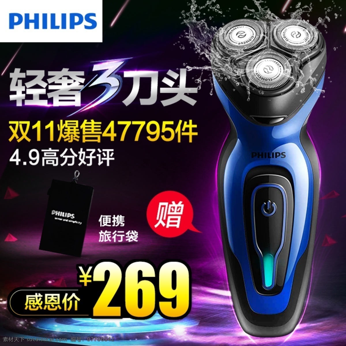 yq6008z 须刀 光效 水 黑色