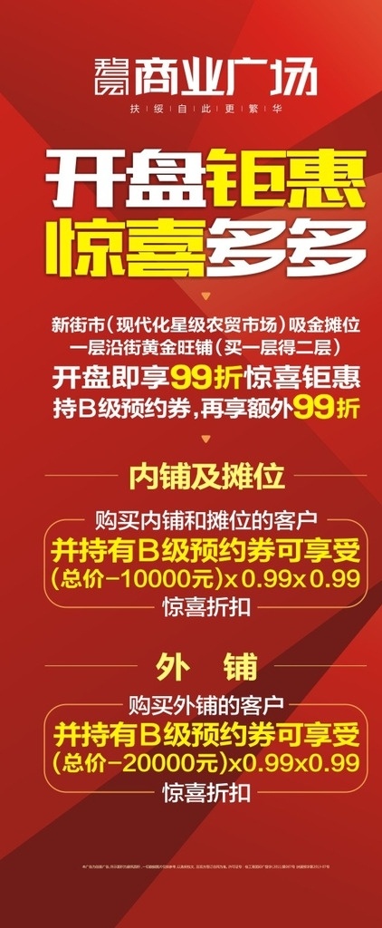 房地产展架 开盘钜惠 x展架 商业展架 红色背景