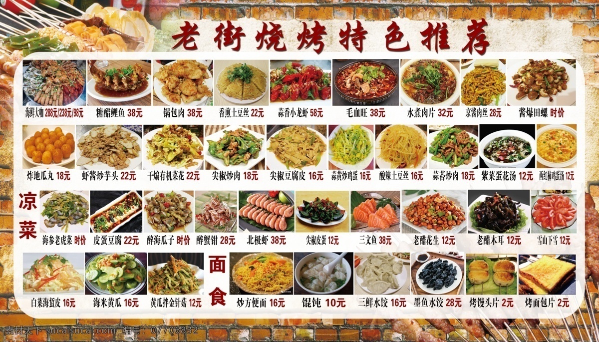 炒菜 老街 烧烤 特色 菜 烤串 菜单 古老 海鲜 虾 凉菜 分层
