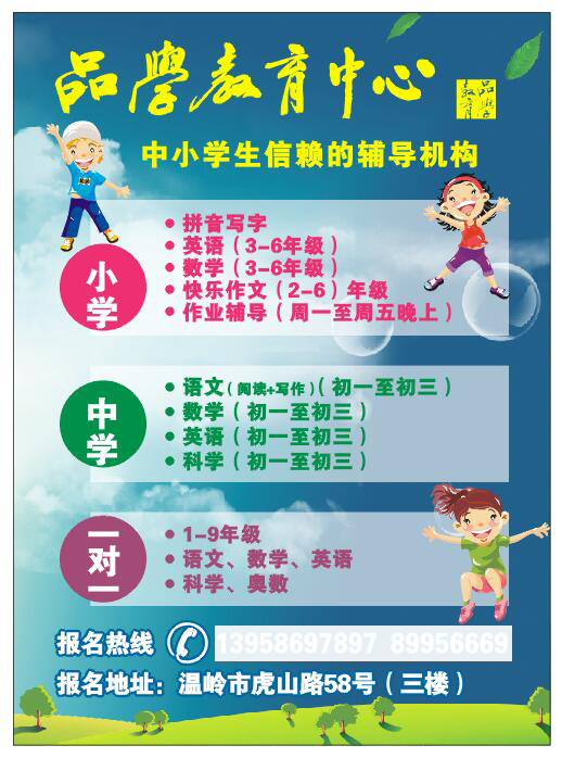 品学春季海报 辅导机构 海报 课程 招生